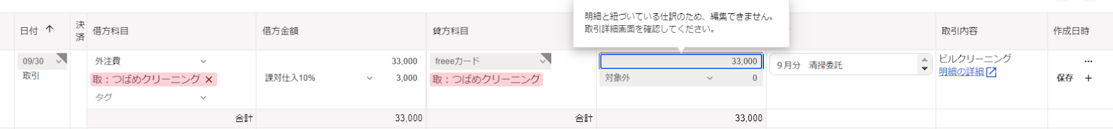 貸方の金額欄にメッセージが表示されている画面のスクリーンショット.png