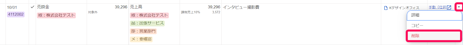 削除ボタンを赤枠で囲っている画面のスクリーンショット.png