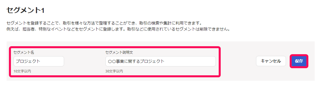セグメント名と説明文を入力している画面のスクリーンショット