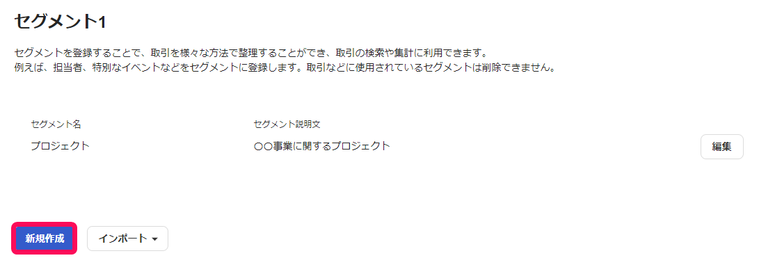 新規作成ボタンのスクリーンショット