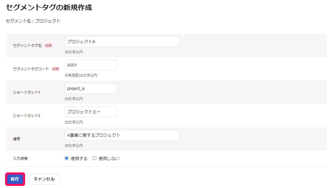 保存ボタンのスクリーンショット
