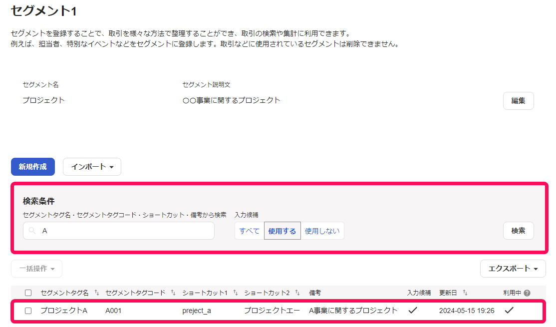 検索条件から検索した後の画面のスクリーンショット