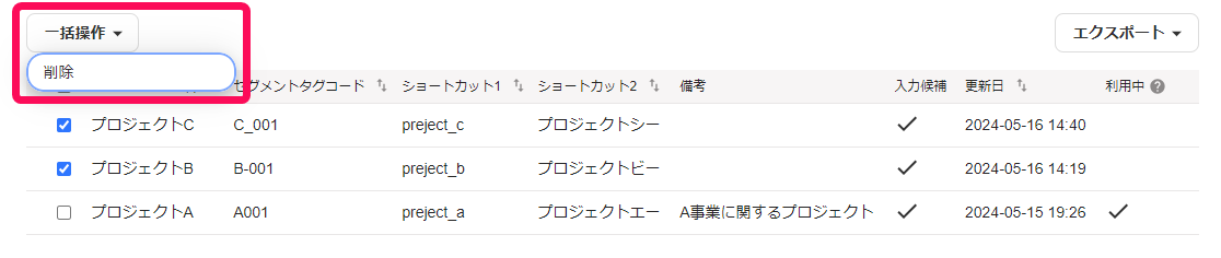 一括操作ボタンと削除ボタンのスクリーンショット