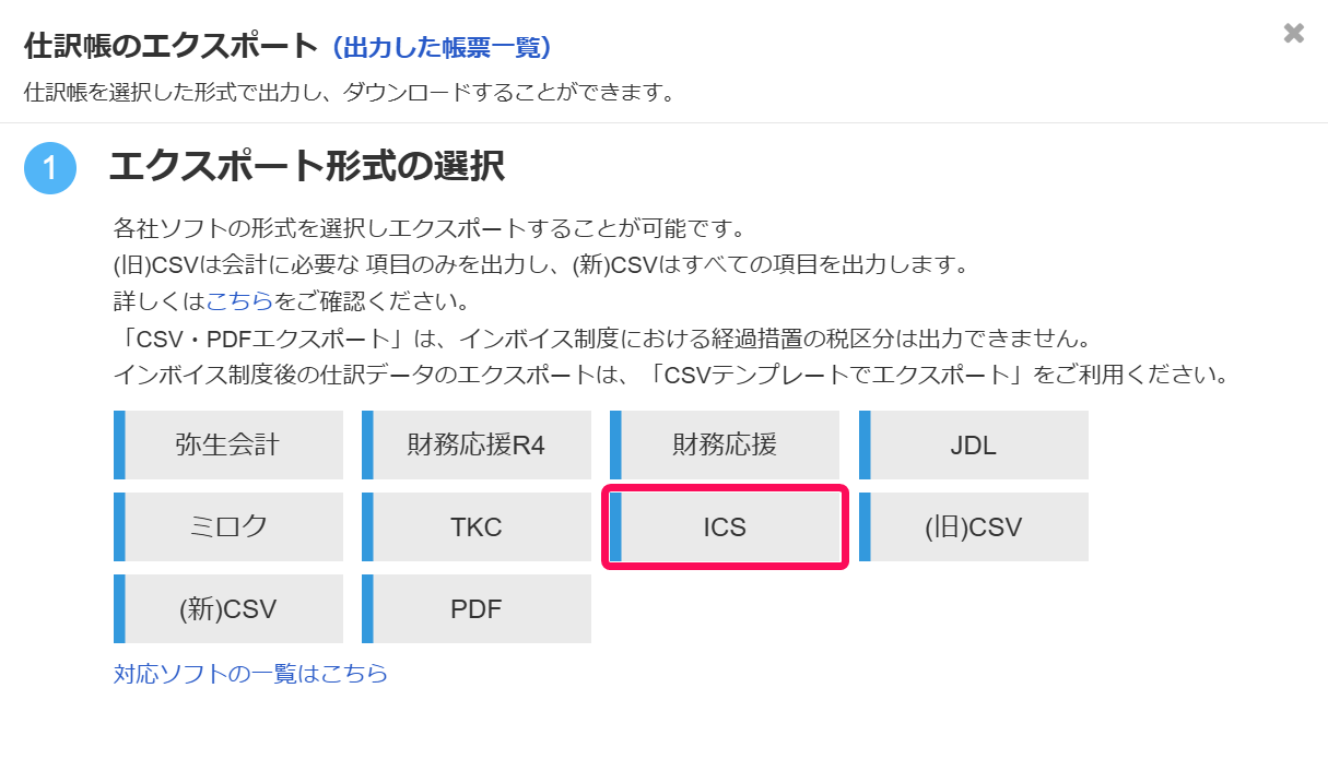 ICSを指し示すスクリーンショット