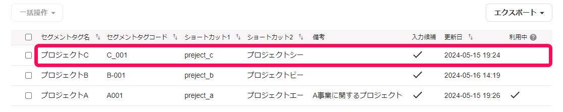 非表示にしたいセグメントを赤枠で囲っている画面のスクリーンショット