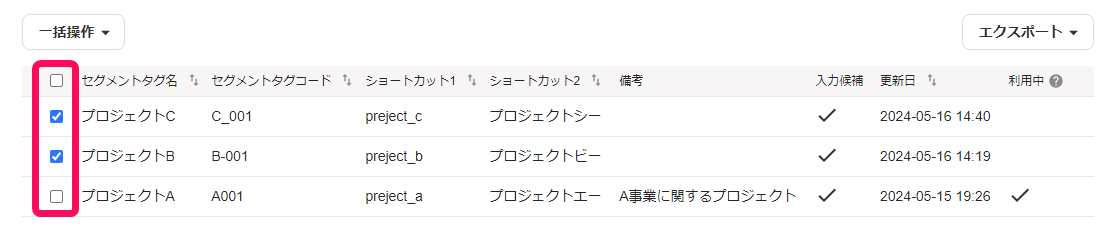 一括操作のチェックボックスのスクリーンショット
