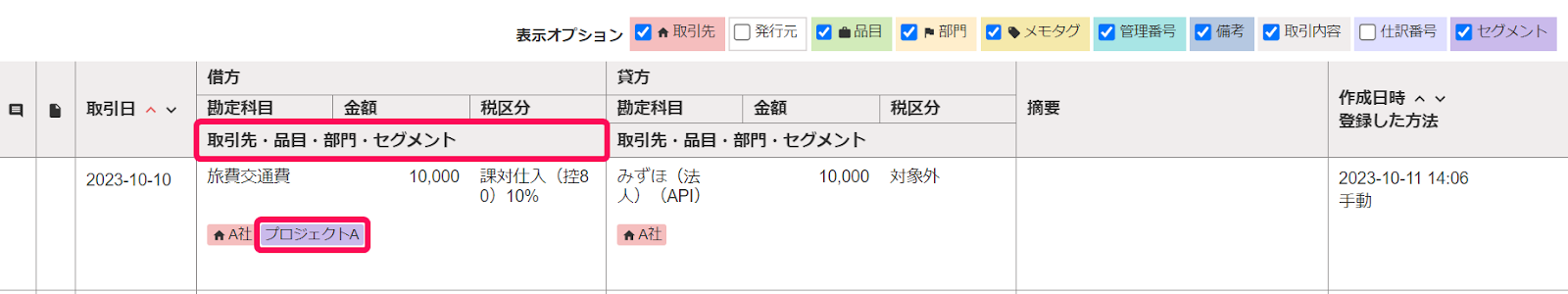 仕訳帳画面で取引先・品目・部門・セグメント項目とセグメントタグ（紫色）を指し示しているスクリーンショット