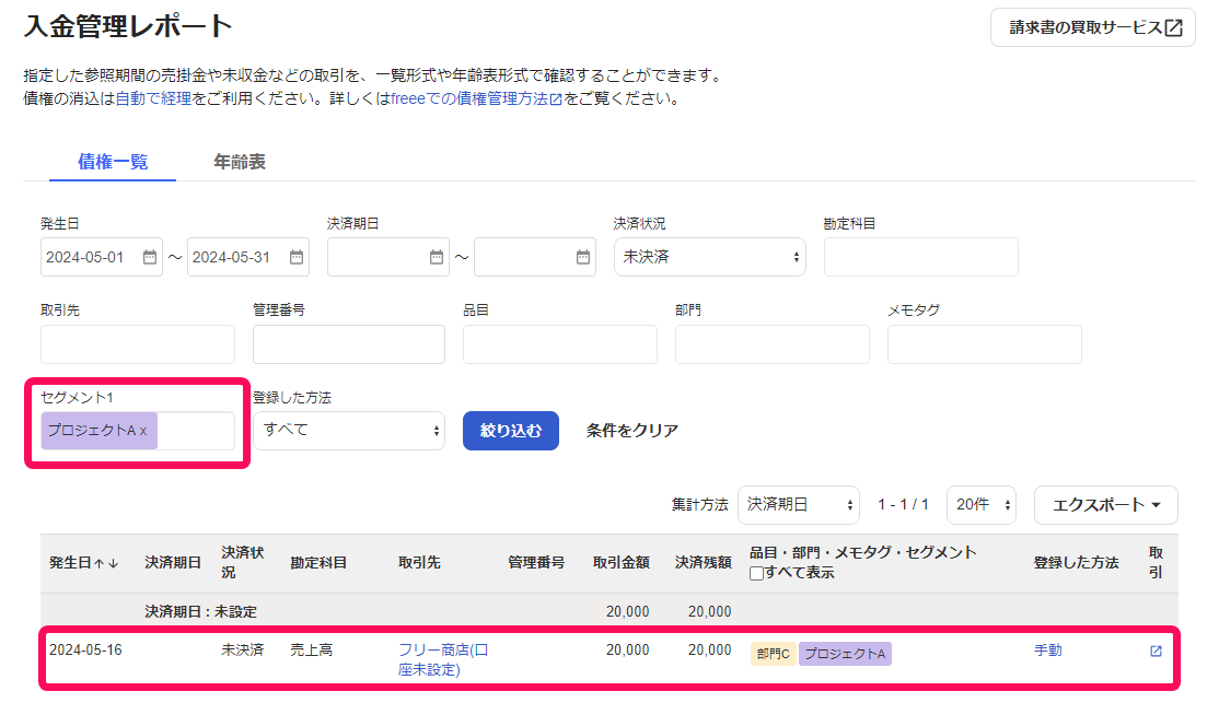 入金管理レポート画面のスクリーンショット