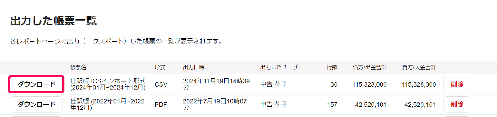 ダウンロードボタンを指し示すスクリーンショット