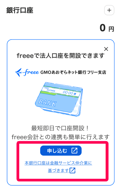 申し込むボタンを赤枠で囲っている画面のスクリーンショット
