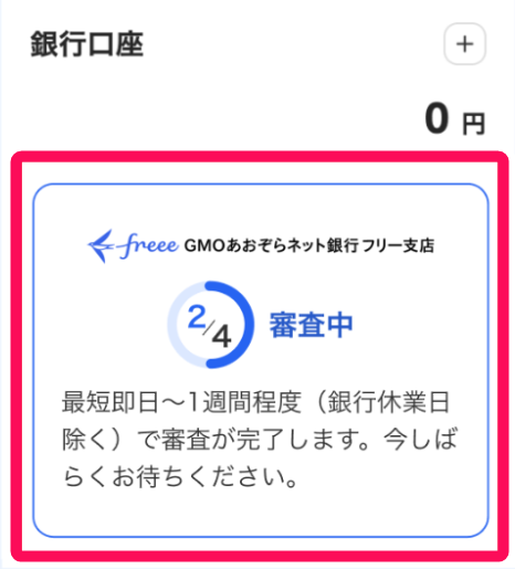 審査中のカードを赤枠で囲っている画面のスクリーンショット