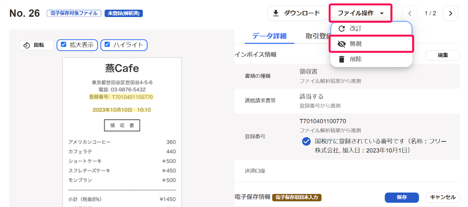 無視ボタンを指し示すスクリーンショット