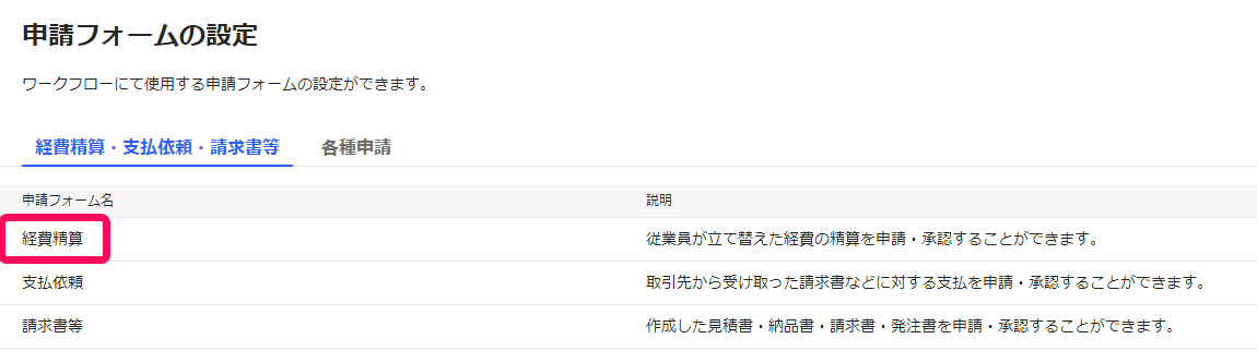 経費精算を指し示しているスクリーンショット