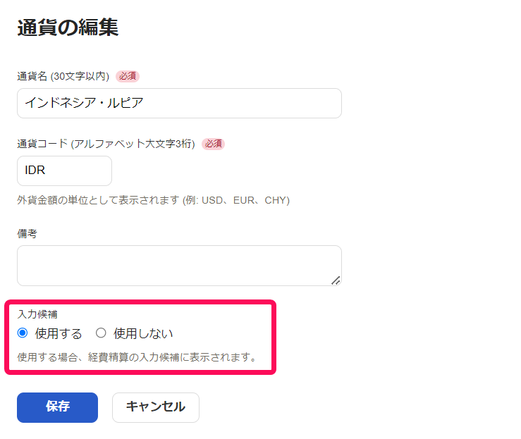 入力候補を指し示しているスクリーンショット