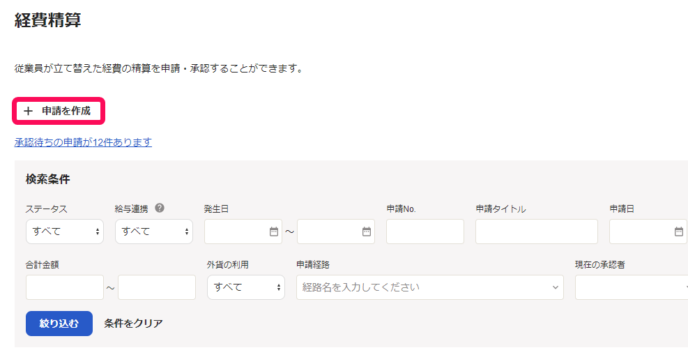 申請を指し示しているスクリーンショット