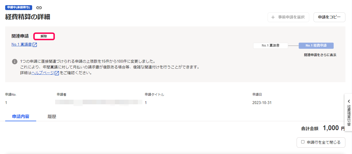 解除ボタンを指し示しているスクリーンショット