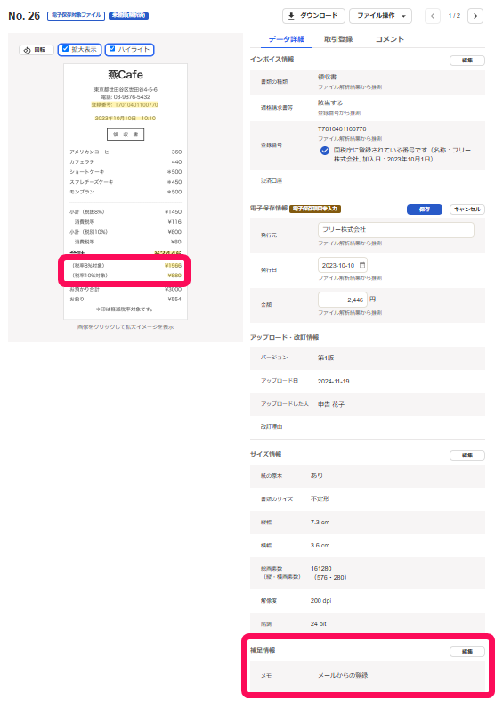 メールからの登録箇所を指し示すスクリーンショット