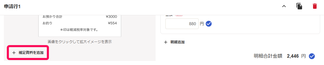 補足資料を追加を指し示しているスクリーンショット