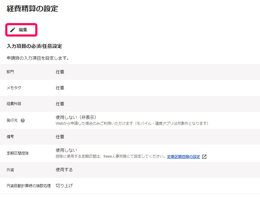 編集ボタンを指し示しているスクリーンショット