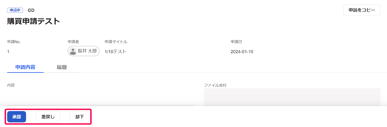 承認差戻し却下ボタンを指し示しているスクリーンショット