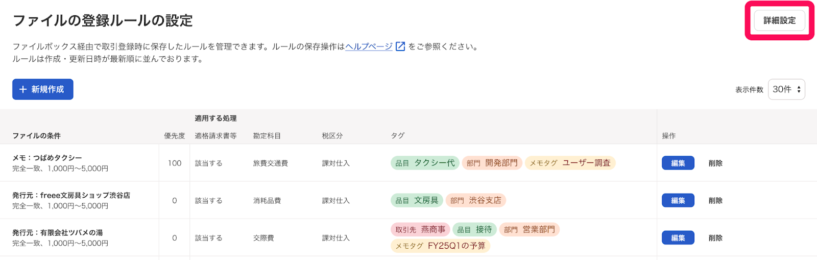 詳細設定ボタンを指し示すスクリーンショット