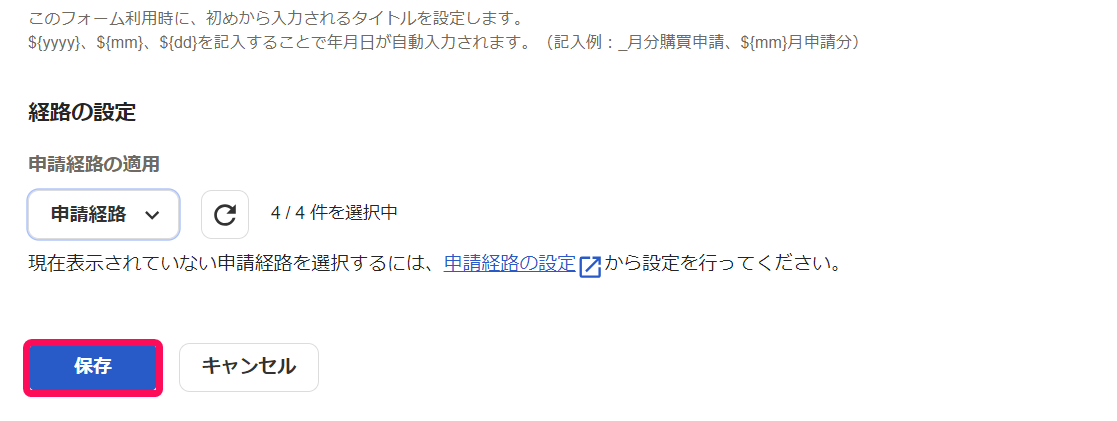保存ボタンを指し示しているスクリーンショット