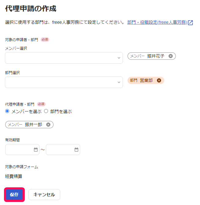 保存ボタンを指し示しているスクリーンショット