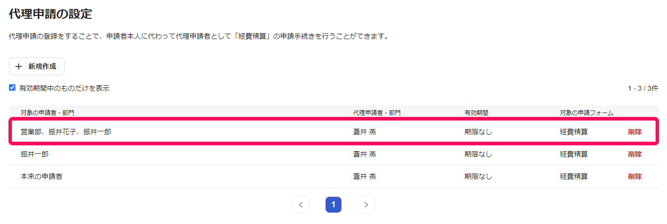 代理申請の設定画面