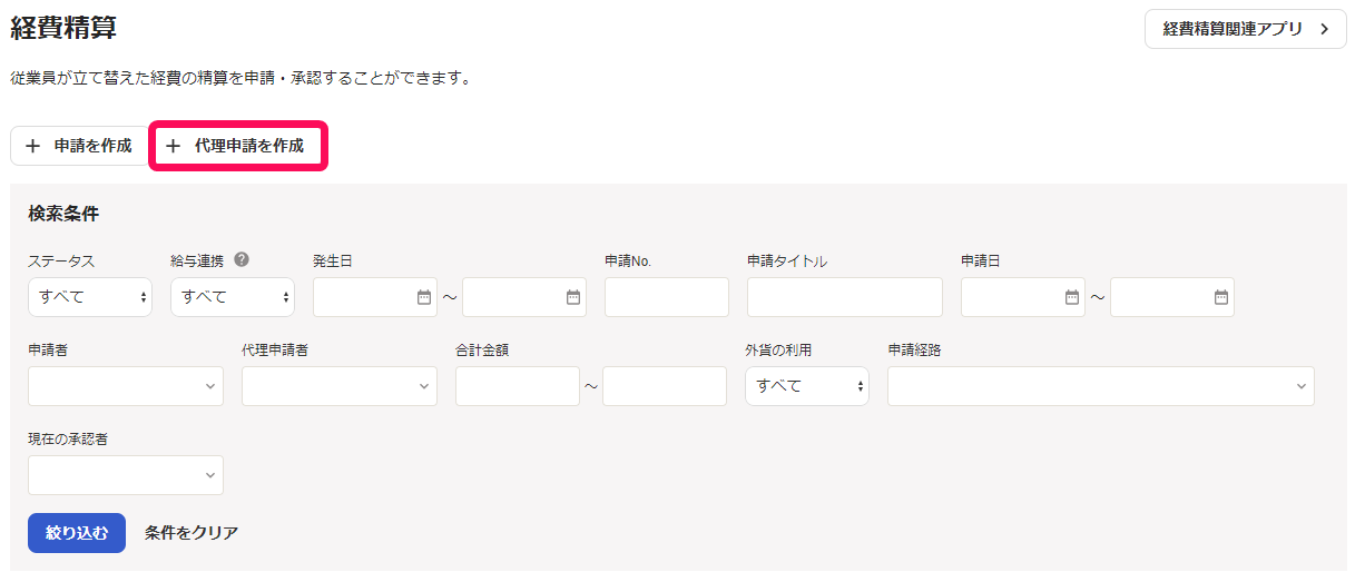代理申請を作成ボタンを指し示しているスクリーンショット