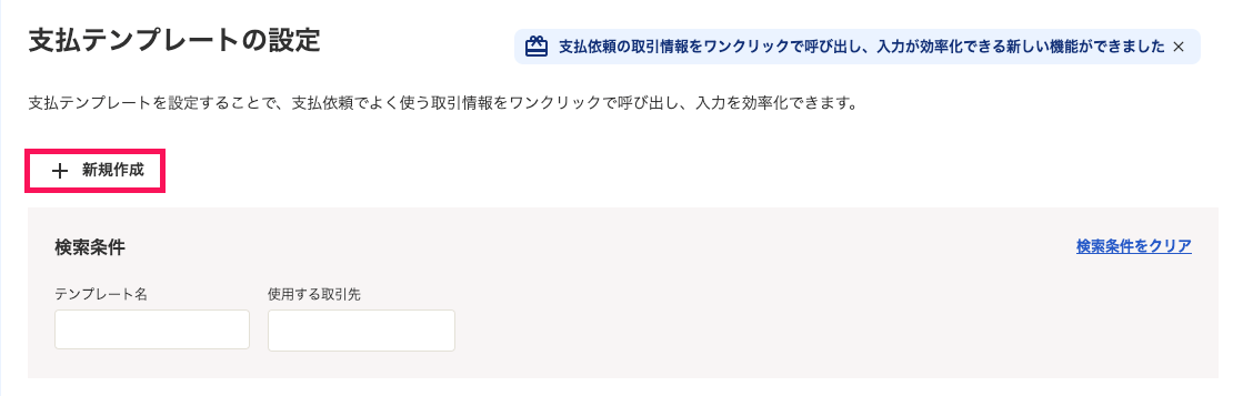 新規作成を指し示しているスクリーンショット
