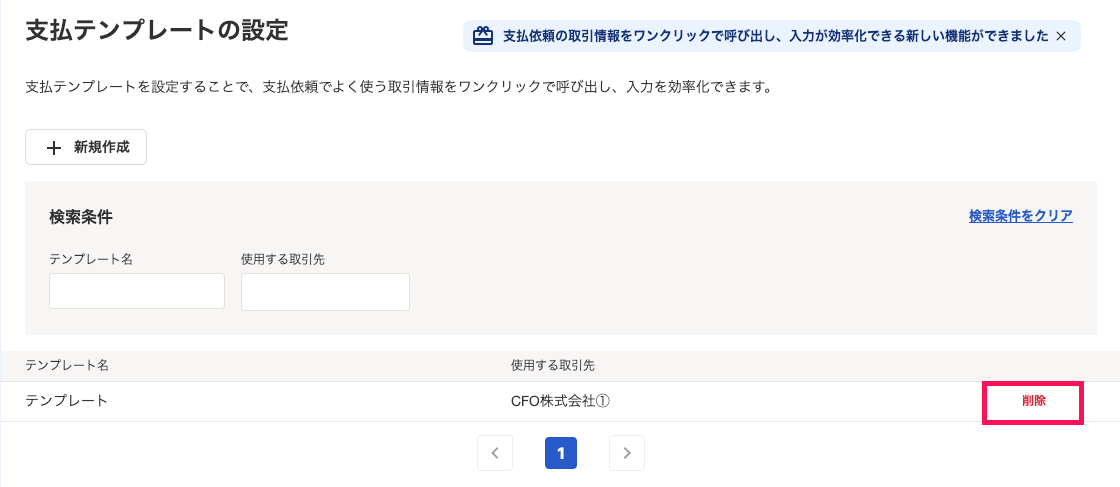 削除ボタンを指し示しているスクリーンショット