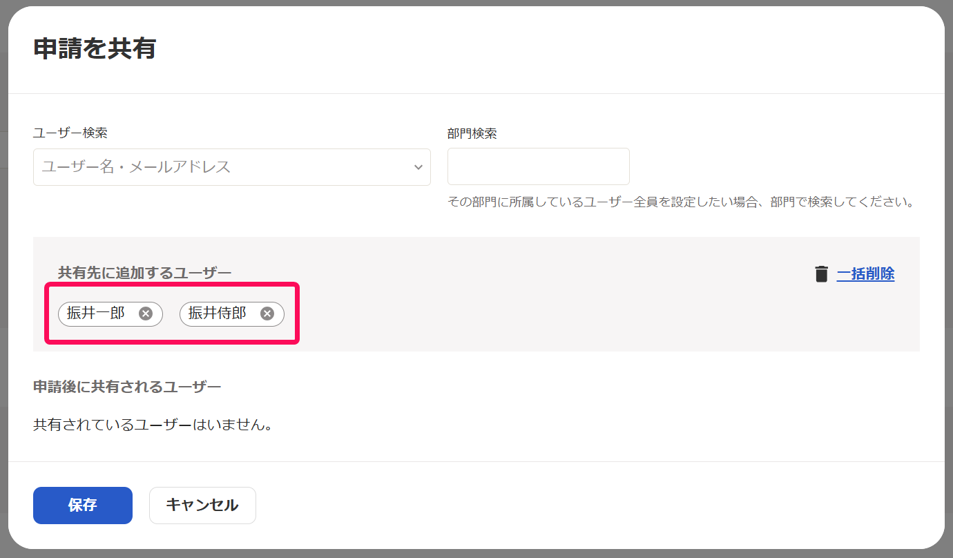 共有先に追加するユーザーを指し示しているスクリーンショット