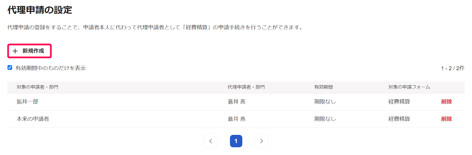 新規作成ボタンを指し示しているスクリーンショット