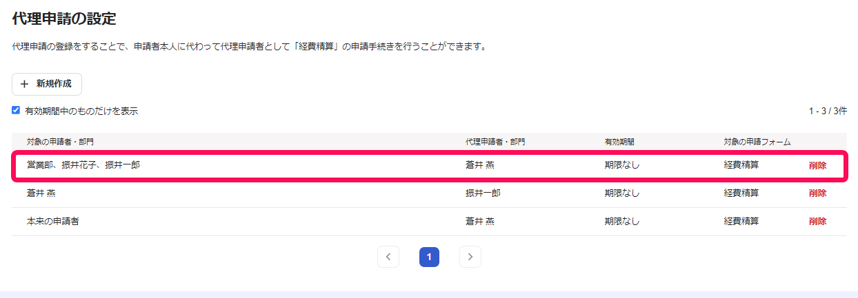 代理申請の設定画面