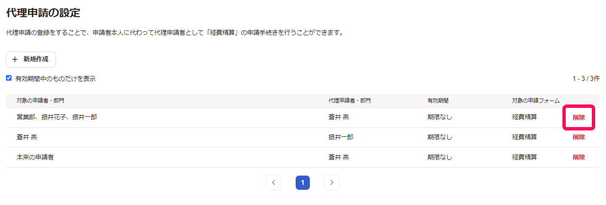 削除ボタンを指し示しているスクリーンショット