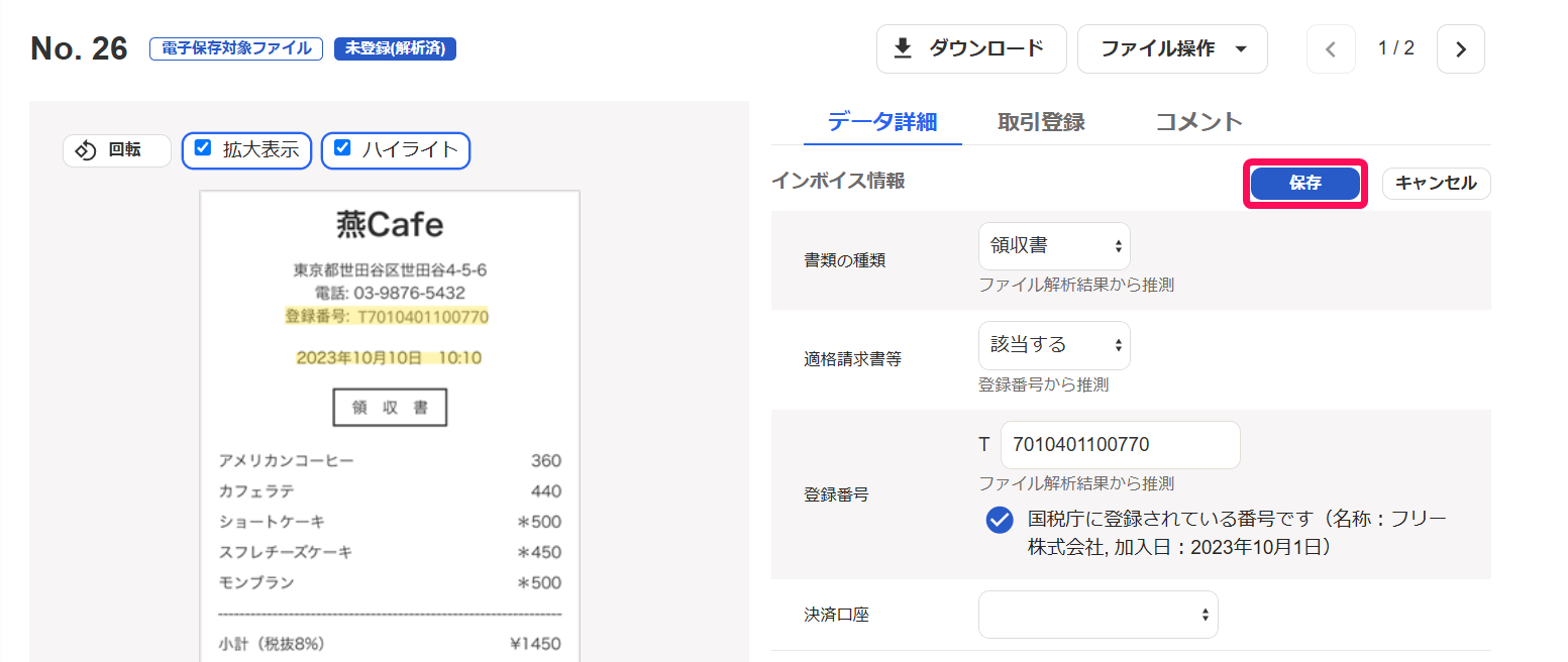保存ボタンを指し示すスクリーンショット
