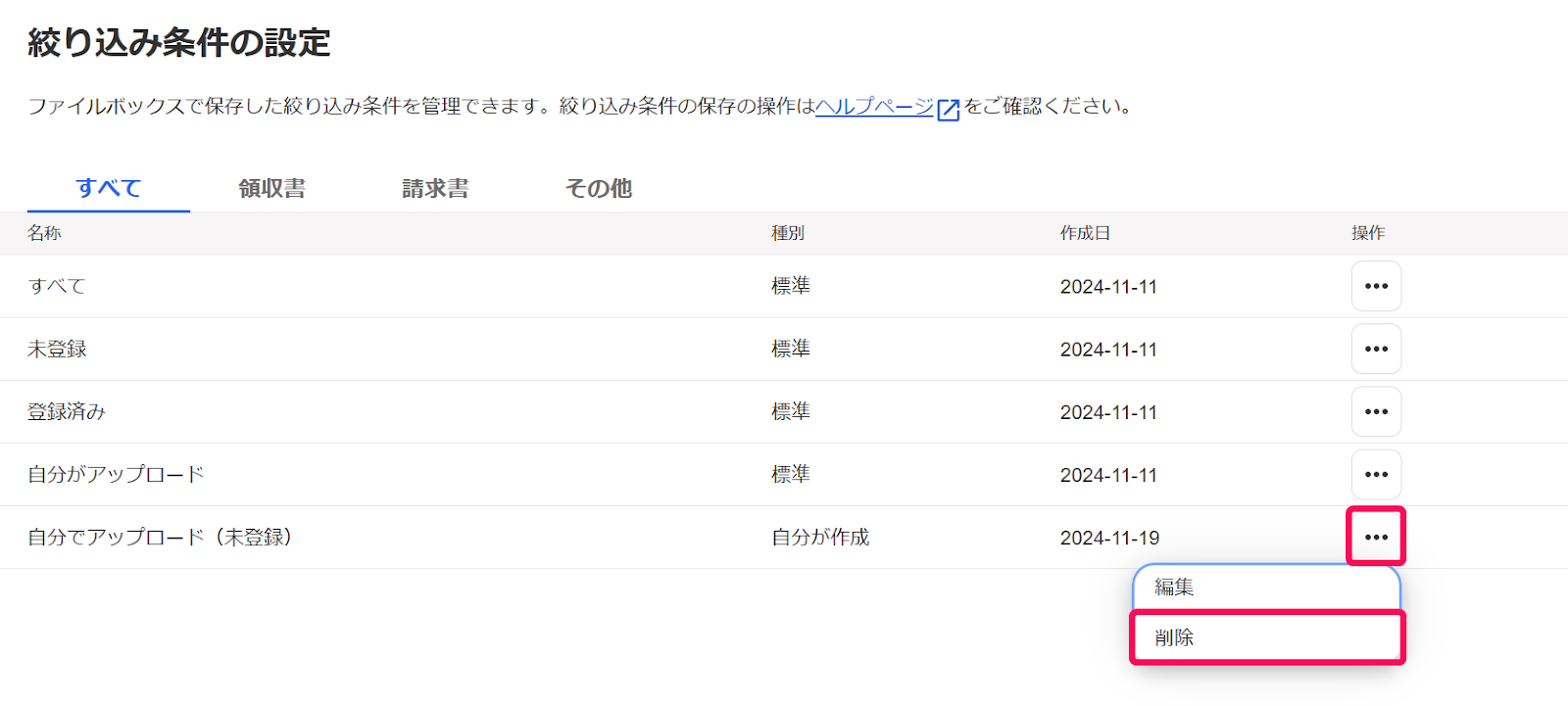 削除ボタンを指し示すスクリーンショット