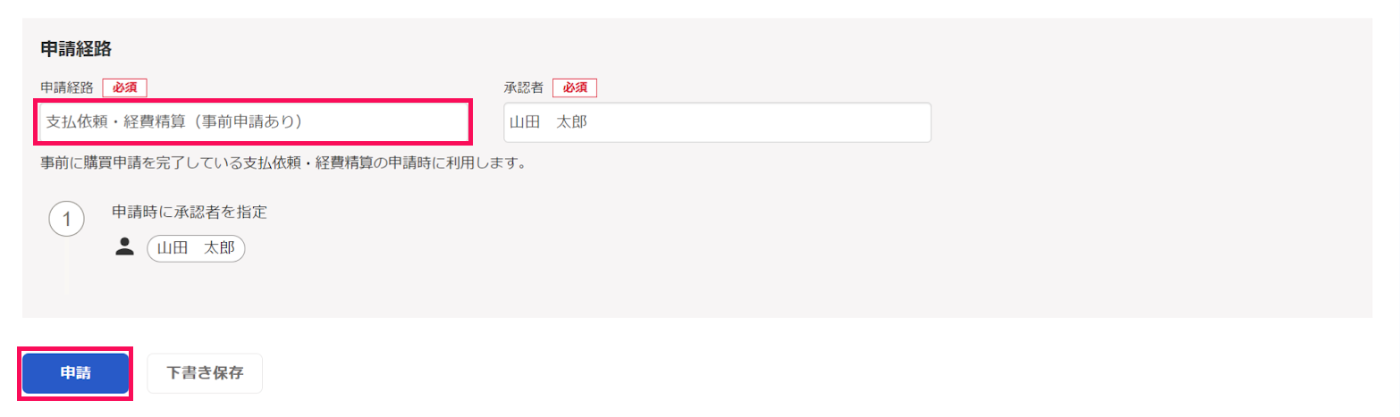 申請経路の設定画面のスクリーンショット