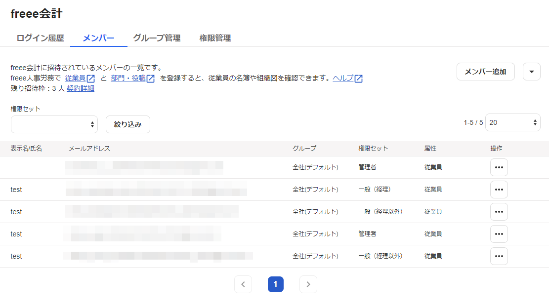 メンバー招待画面のスクリーンショット
