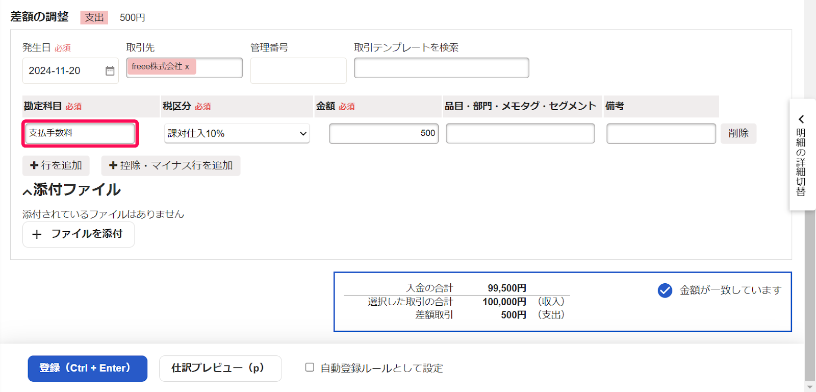 勘定科目を指し示すスクリーンショット