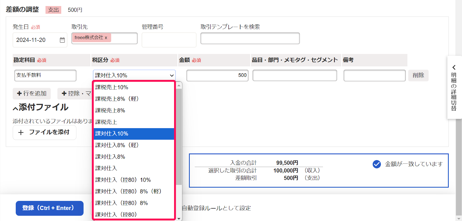 税区分を指し示すスクリーンショット
