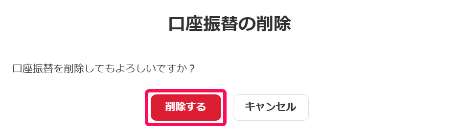 削除ボタンを指し示すスクリーンショット