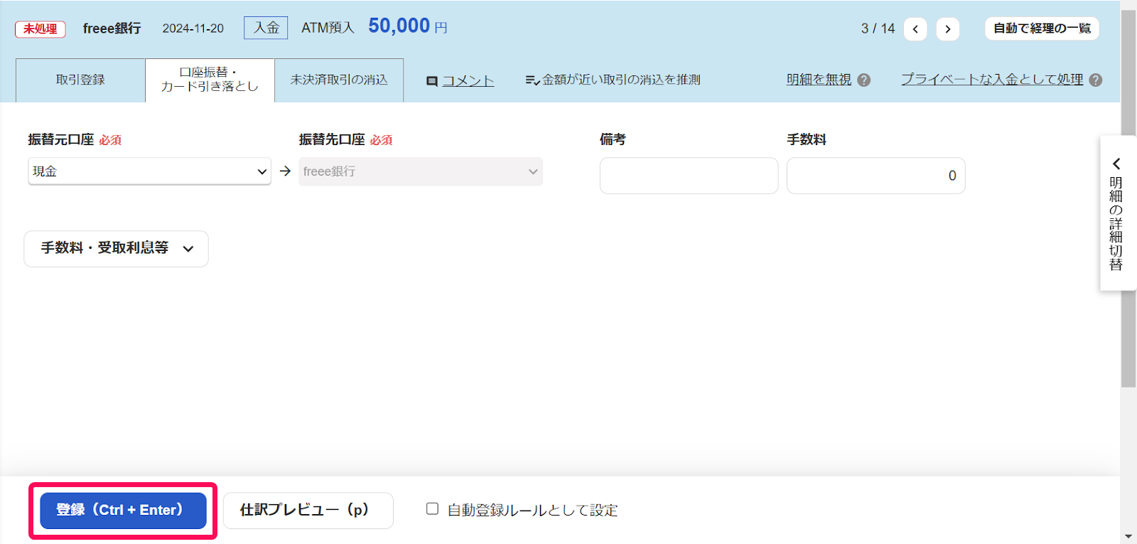 登録（Ctrl + Enter）を指し示すスクリーンショット