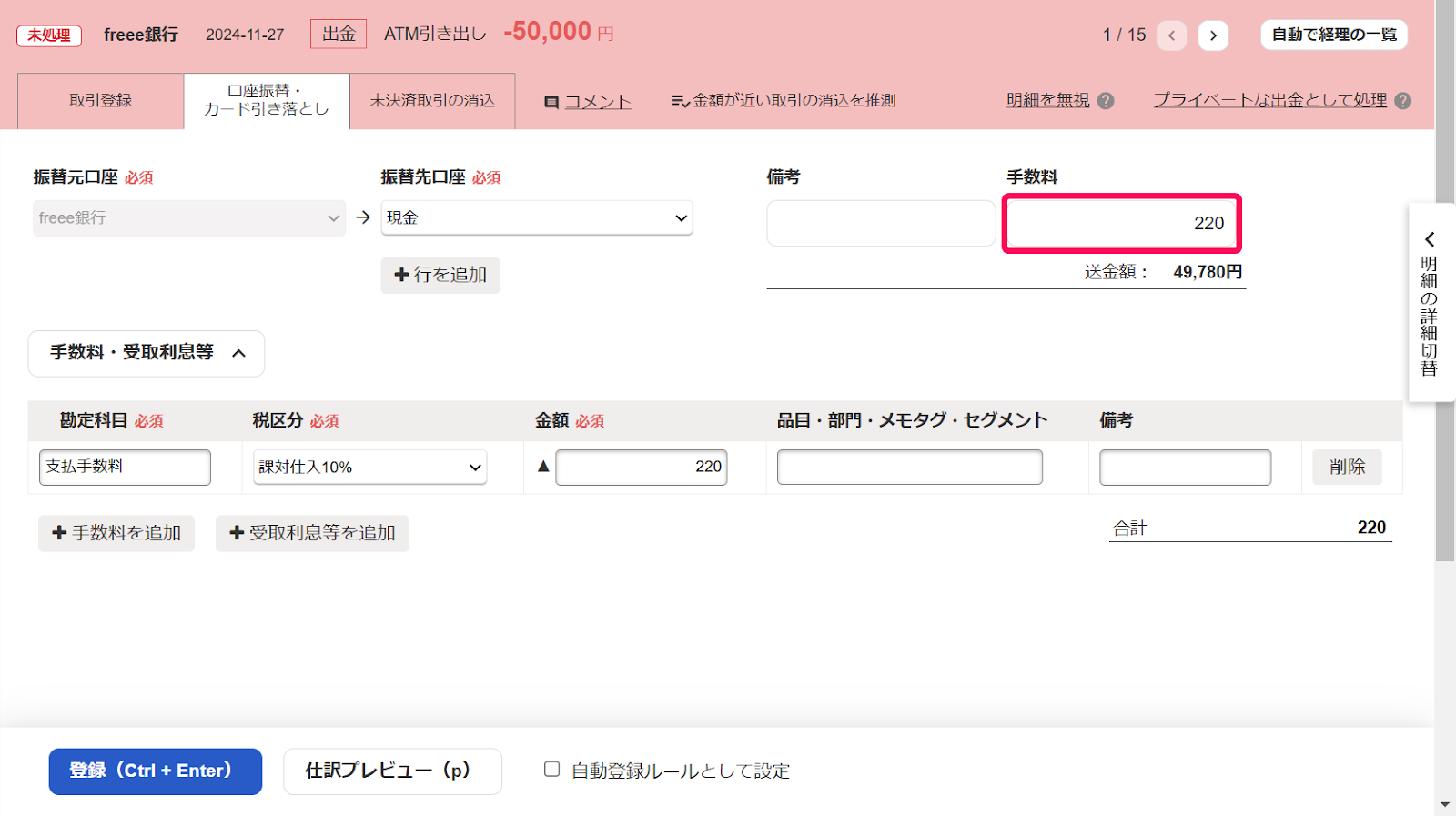 登録（Ctrl + Enter）を指し示すスクリーンショット