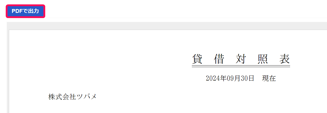 PDFで出力ボタンを指し示しているスクリーンショット