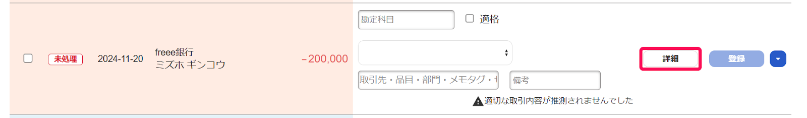 詳細ボタンを指し示すスクリーンショット