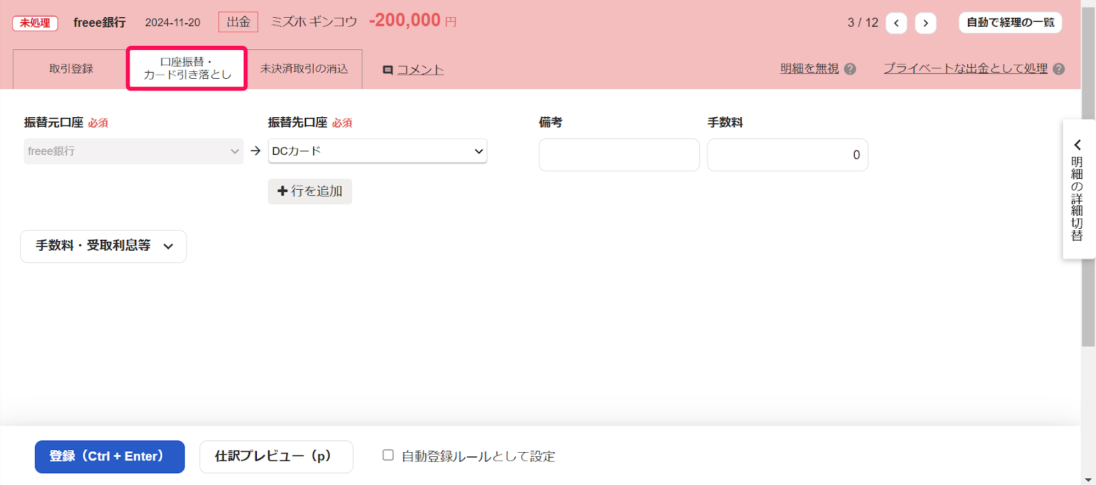 口座振替・カード引き落としタブを指し示すスクリーンショット