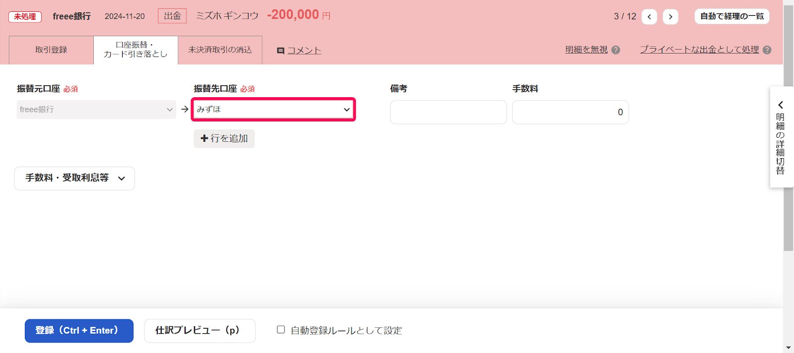 振込先口座を指し示すスクリーンショット