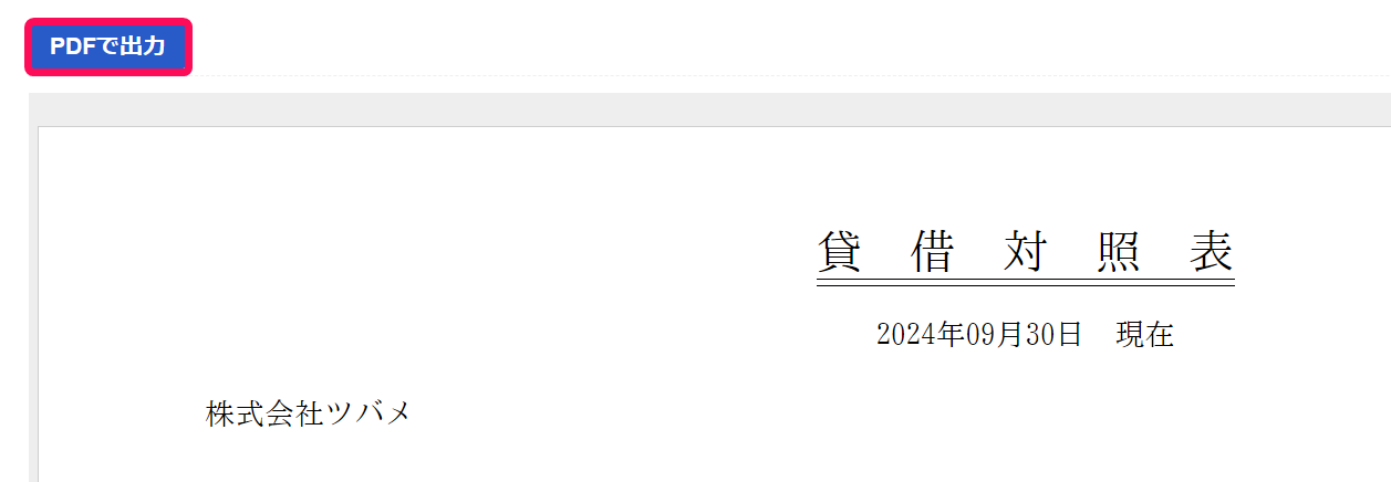 PDFで出力ボタンを指し示しているスクリーンショット