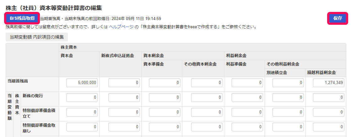 BS残高取得ボタンを指し示しているスクリーンショット